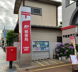 平塚菫平郵便局の画像1
