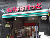 まいばすけっと鶴見中央５丁目店