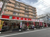 スギドラッグ 池袋本町店
