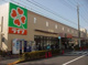 ライフ中野新井店の画像