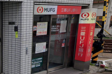 三菱UFJ銀行 ATMコーナー 中井駅前