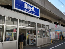 ビッグ・エー 大田萩中店