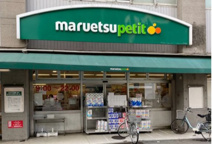maruetsu(マルエツ) 新糀谷店