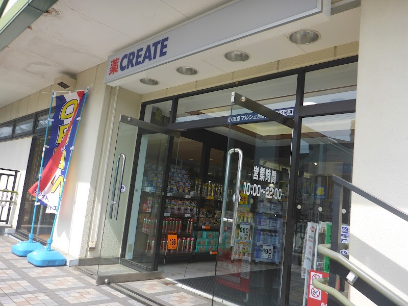クリエイトSD(エス・ディー) 小田急マルシェ座間店の画像