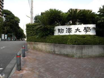 駒沢大学の画像1
