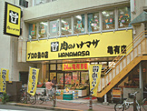 肉のハナマサ 亀有店