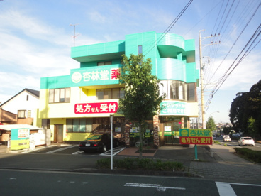 杏林堂　浜松医科大学病院前店の画像1