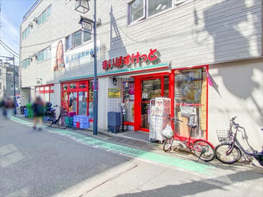 まいばすけっと 参宮橋駅前店の画像1