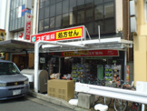 スギ薬局 板宿店