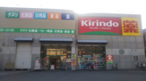 キリン堂　長田戸崎通店