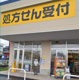 クリエイトSD(エス・ディー) 藤沢用田店の画像