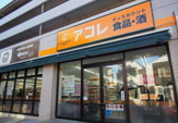 アコレ 氷川台4丁目店