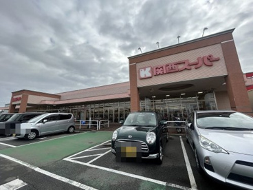 関西スーパー 萬崎菱木店の画像1
