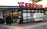 フレスコ千里丘店