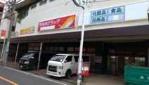 ツルハドラッグ鶴見市場店