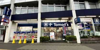 トモズ鶴見店の画像1