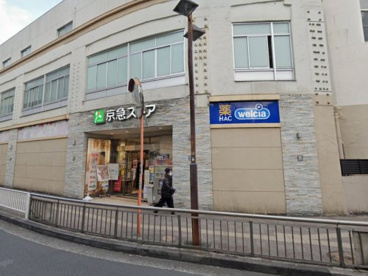 ハックドラッグ鶴見薬局の画像1