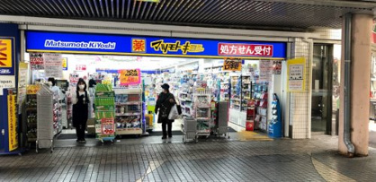 マツモトキヨシ鶴見駅西口店の画像1