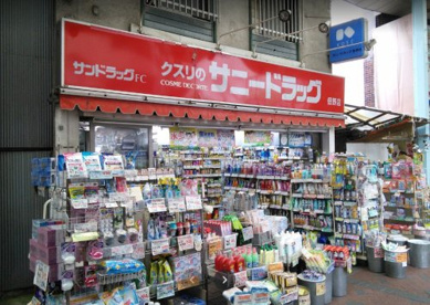 サニードラッグ佃野店の画像1