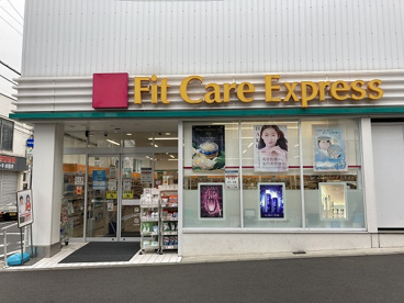 Fit Care Express 妙蓮寺店の画像1