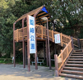 聖崎公園の画像1