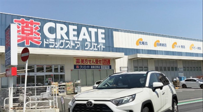 クリエイトS・D 港南日野店の画像1