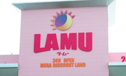LAMU(ラ・ムー) 松永店の画像1