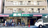 業務スーパー 松屋町筋本町橋店
