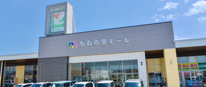もねの里モールの画像1