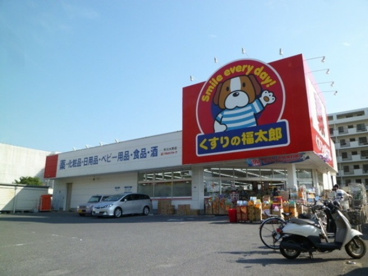 くすりの福太郎の画像1