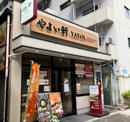 やよい軒 阿波座店