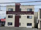 豊橋歯科