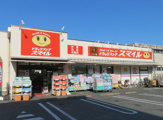 ドラッグストアスマイル海老名河原口店