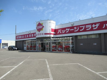 ハラカミ・パケージプラザの画像1