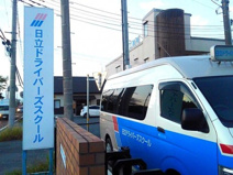 日立ドライバーズスクール