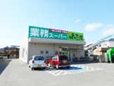 業務スーパー＆産直市場よってって美浜店