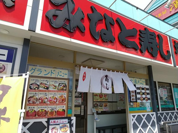 久慈浜みなと寿司の画像1