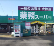 業務スーパー　笠間友部店