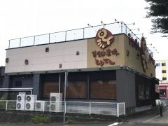 とりでん　日立多賀店の画像1