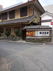 網元別館の画像1