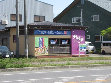 鮨待夢の画像1
