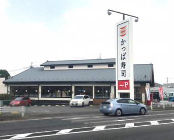 かっぱ寿司　流山店の画像1