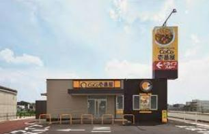 COCO壱番屋　日立大沼店の画像1
