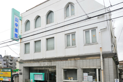 山中病院の画像1