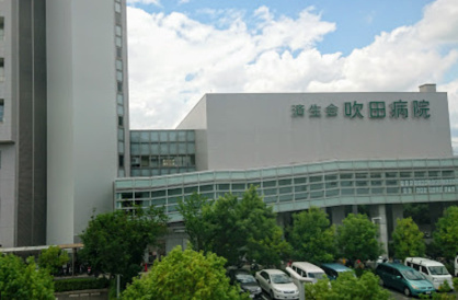 済生会吹田病院の画像1