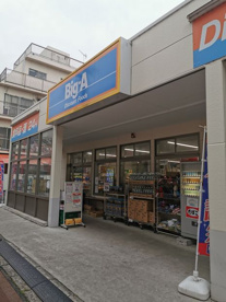 ビッグ・エー 練馬栄町店の画像1