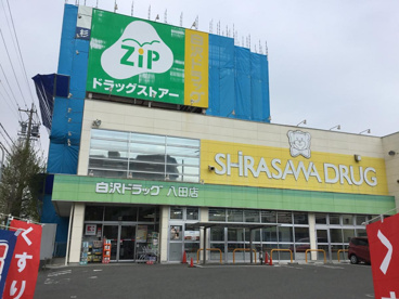 ココカラファイン 八田店の画像1