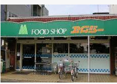 FOOD SHOP(フードショップ)エムジー 上賀茂店の画像1