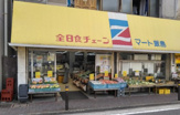 マート飯島