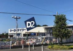 ケーヨーデイツー 上尾店の画像1